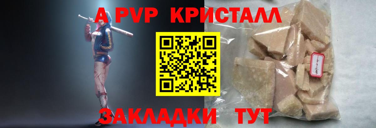 Альфа ПВП кристаллы Лесной