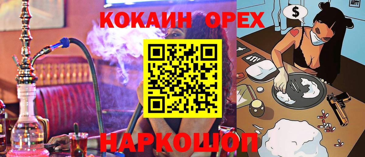 Кокаин 97%  Вход с VPN  COCAIN  Лесной 