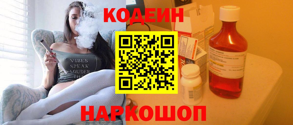 Кодеиновый сироп Lean напиток Lean (лин) Лесной