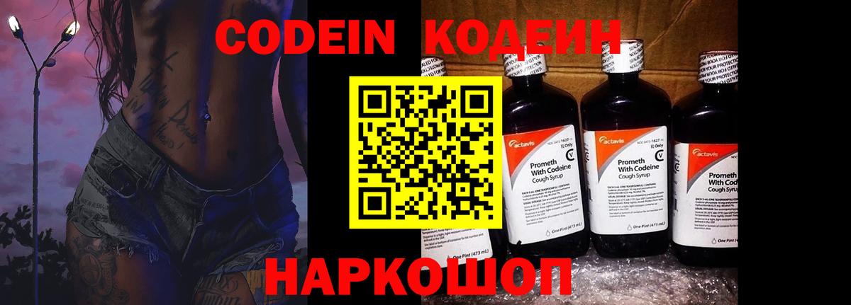 Кодеиновый сироп Lean напиток Lean (лин)  Codein напиток Lean (лин)  Вход с VPN  Лесной 