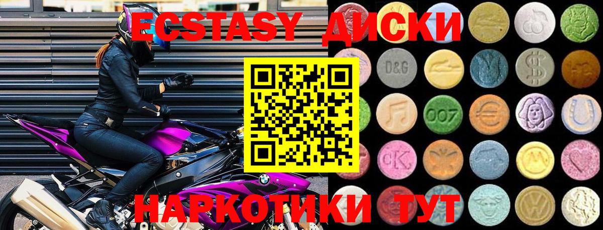 Ecstasy 250 мг  Ecstasy диски  Лесной  OMG ONION  Вход с VPN  Экстази 
