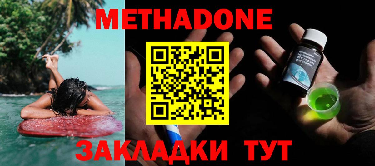 МЕТАДОН мёд  МЕТАДОН methadone  Вход с VPN  Лесной 